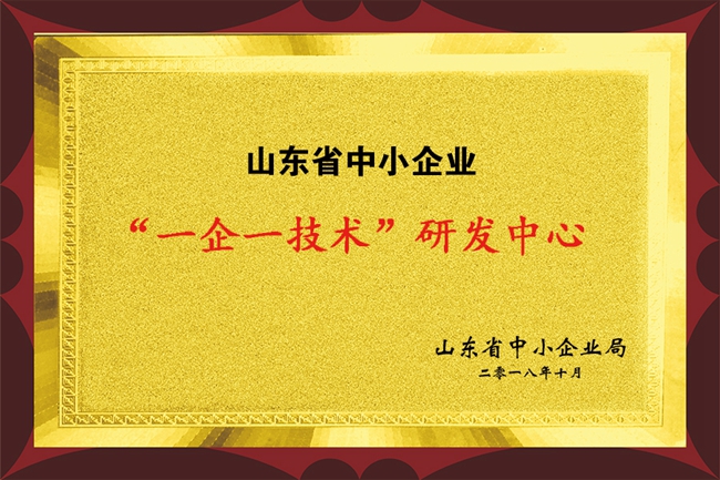 山東省一企一技術研發中心.jpg