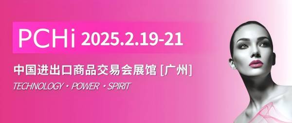 早春二月開門紅 智源生物誠邀您參加2025年PCHi化妝品原料展會